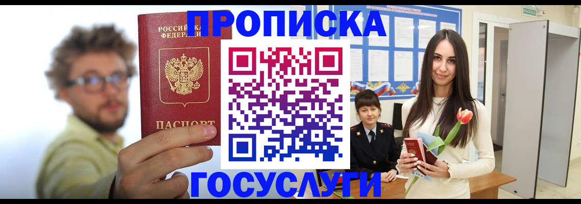прописка гарантия в Шали