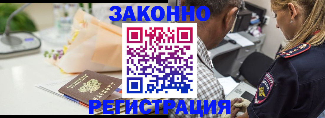 временная регистрация в Шали