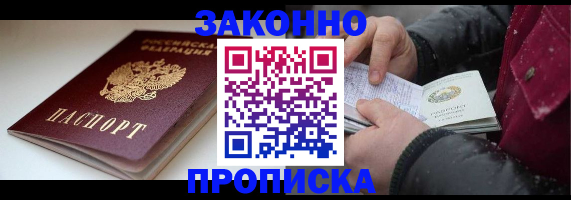 прописка для кредита в Шали